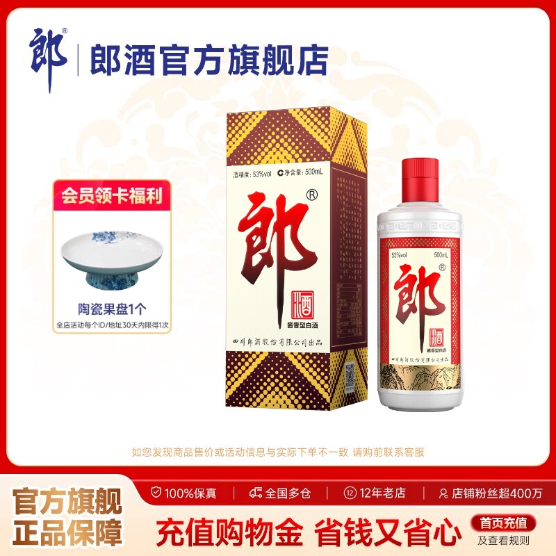 郎酒 郎牌郎酒普郎53度酱香型白酒500ml单瓶装经典酱香 纯粮酿造