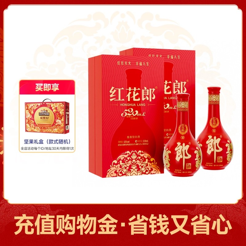 郎酒 红花郎酒10 酱香型白酒 53度 520mL 单瓶礼盒装2盒 收藏送礼