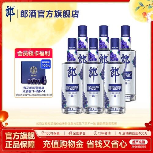 郎酒 顺品郎蓝顺480浓酱兼香型白酒45度480ml*6 光瓶酒 非原箱