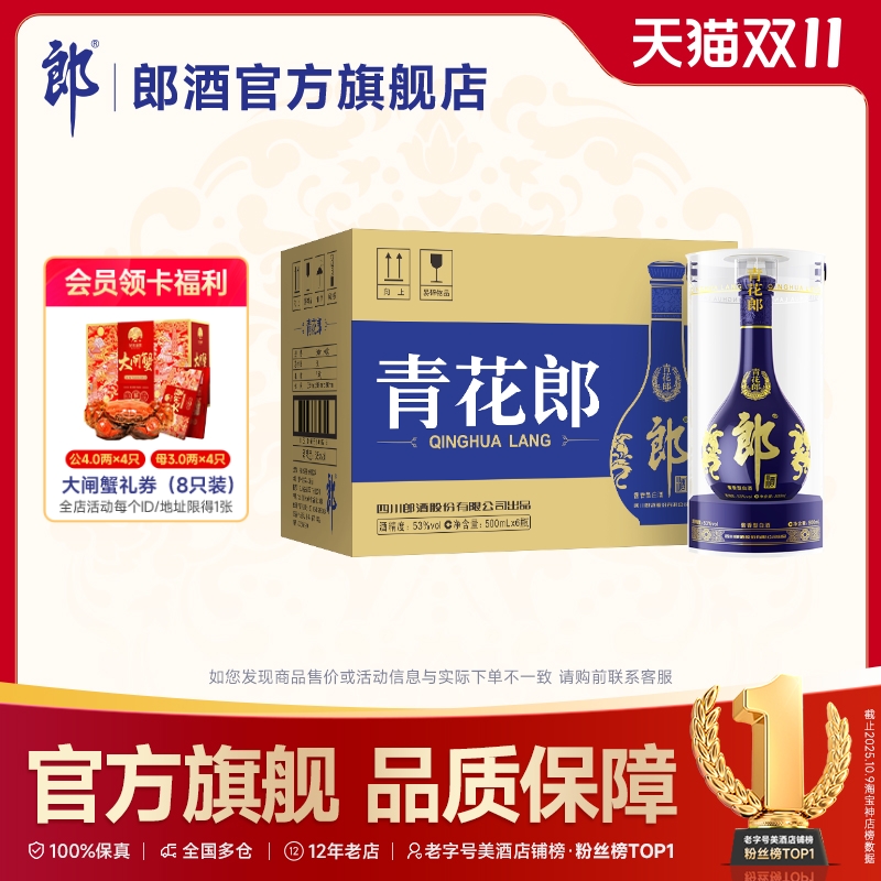 郎酒 青花郎 53度 酱香型白酒500ml*6瓶整箱 商务宴请送礼 年份酒