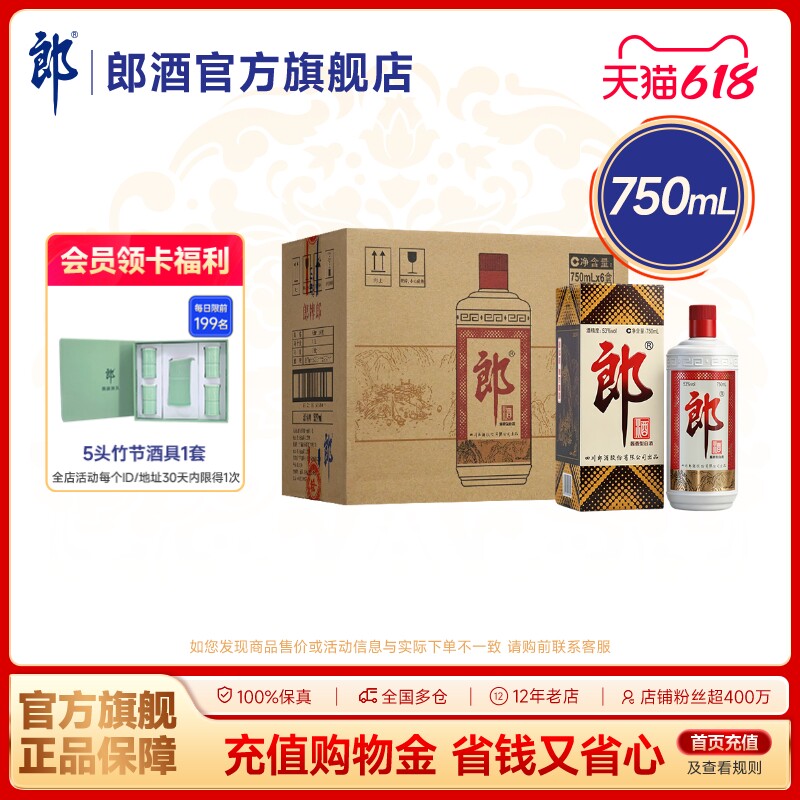 郎酒 郎牌郎酒 普郎 53度酱香型白酒 750mL*6瓶 整箱装 送礼宴请