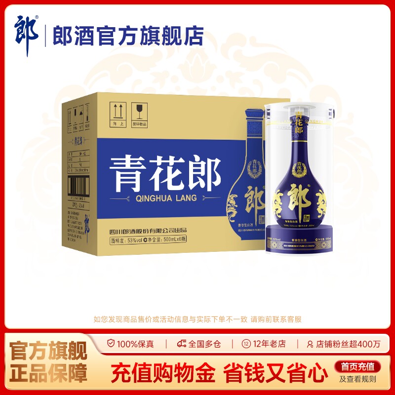 郎酒 青花郎 53度 酱香型白酒 500ml*6瓶 整箱装 商务宴请送礼