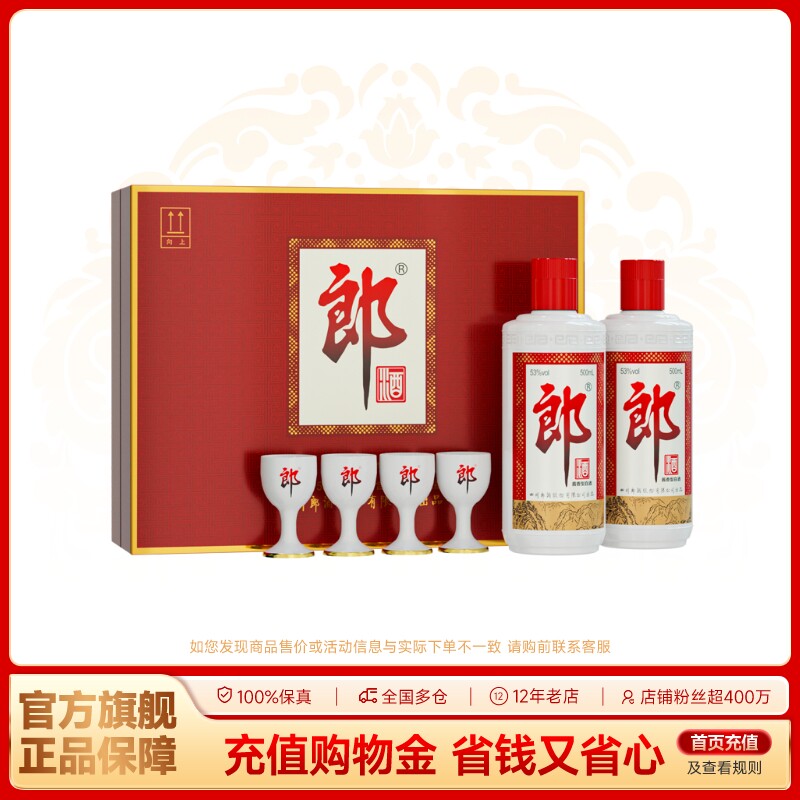 [甄选礼盒]郎酒 郎牌郎酒双瓶礼盒53度酱香型白酒500ml*2瓶装