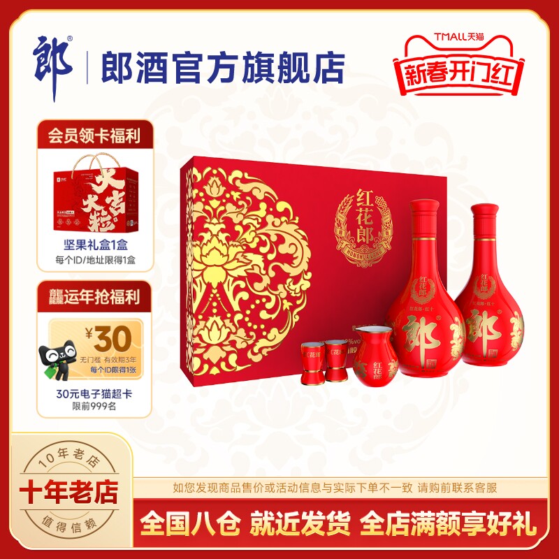 [甄选礼盒]郎酒红花郎十(10)双瓶礼盒装 53度酱香型白酒500mL*2瓶