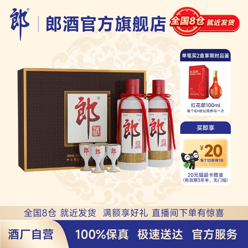 [甄选礼盒]郎牌郎酒双瓶礼盒53度酱香型白酒500ml*2瓶装 节日送礼怎么看?