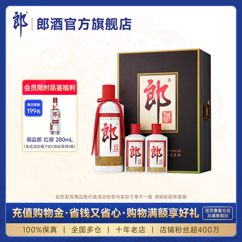 [甄选礼盒]郎牌郎酒子母郎礼盒装53度酱香型白酒 500ml+100ml*2
