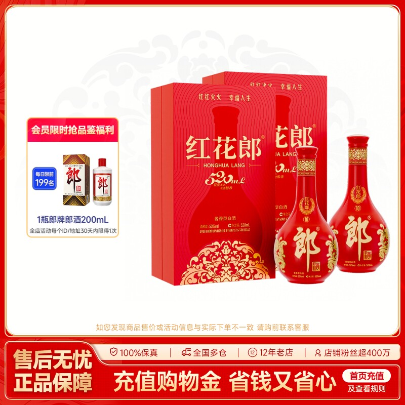[双十一活动]郎酒 红花郎酒10 酱香型白酒53度 520mL组合装2盒