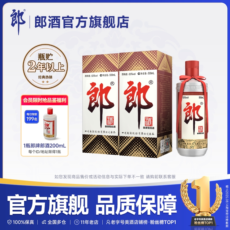 白酒郎牌郎酒500mL*253度酱香型
