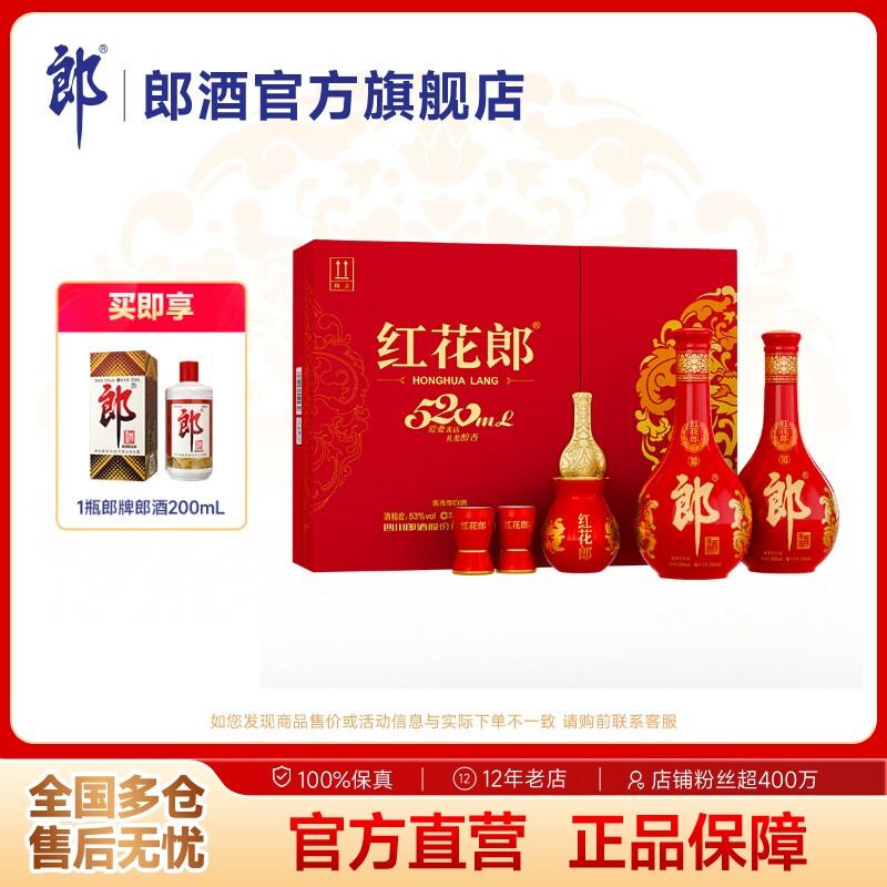 [甄选礼盒]郎酒 红花郎十(10)双瓶礼盒装53度酱香型白酒520mL*2瓶