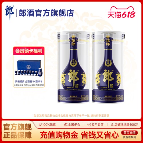 青花郎53度酱香型白酒