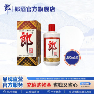 郎酒 自飲收藏擺柜 小酒版 郎牌郎酒普郎53度醬香型白酒200mL裝