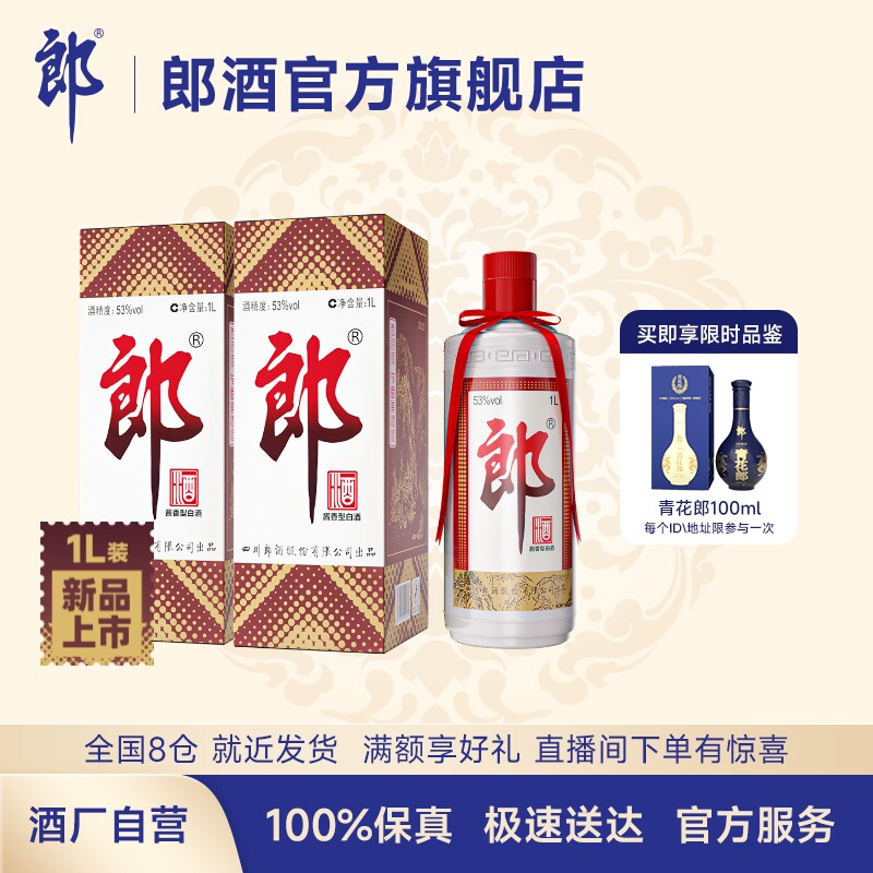 郎酒 郎牌郎酒普郎53度酱香型白酒1L*2瓶装 1升1000ml 收藏宴请怎么样,好用不?