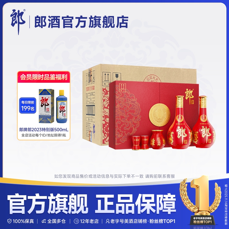 [甄选礼盒] 郎酒 红花郎红15双瓶礼盒整箱53度酱香型500mL*2瓶*4