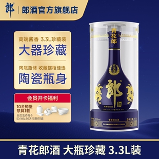 53度酱香型白酒3.3L超大瓶收藏酒纪念 郎酒青花郎 大器珍藏3.3L