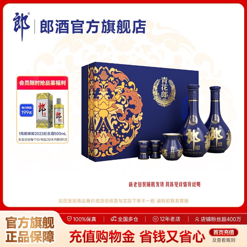 [甄选礼盒]郎酒 青花郎双瓶礼盒53度酱香型白酒500mL*2 佳节送礼