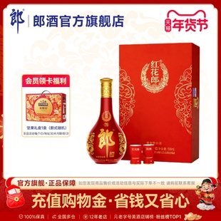 [年货送礼] 郎酒 红花郎酒·15单瓶礼盒装 53度 酱香型白酒500mL