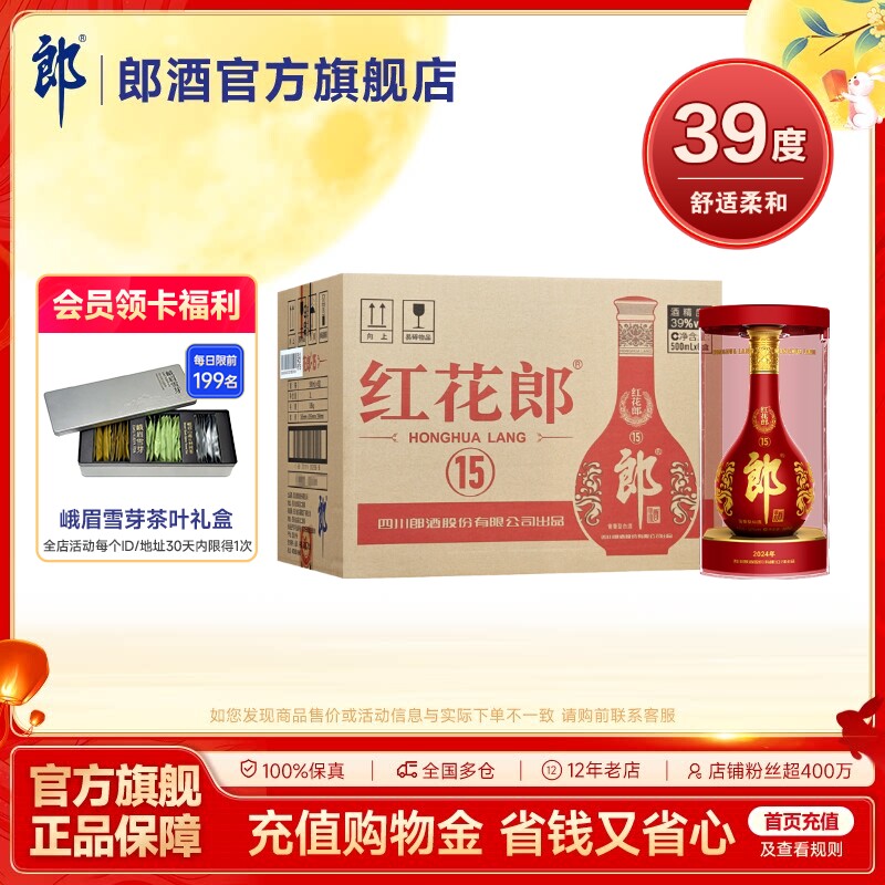 郎酒 红花郎15 酱香型白酒 39度 500mL*6 整箱装图片