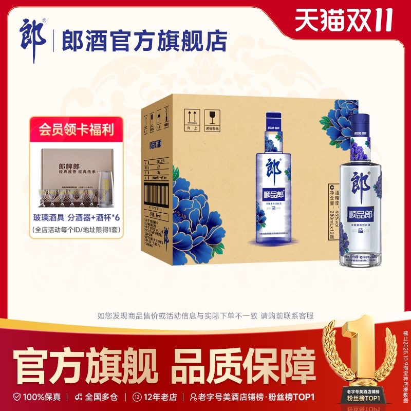 自营顺品郎280度兼香型白酒