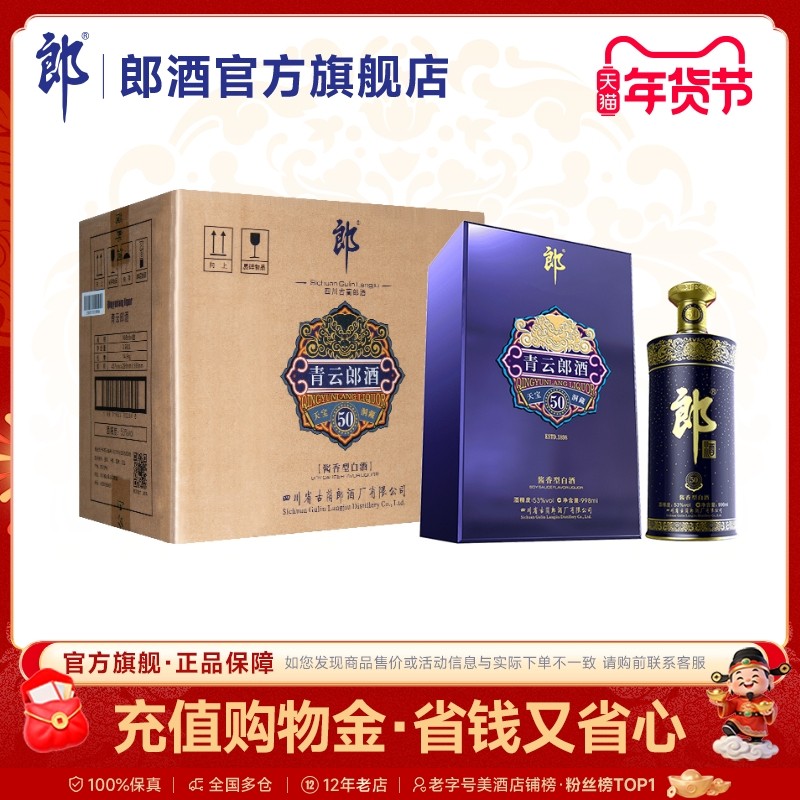 郎酒青云郎五十53度酱香型白酒998ml*4瓶整箱 藏品宴请送礼收藏