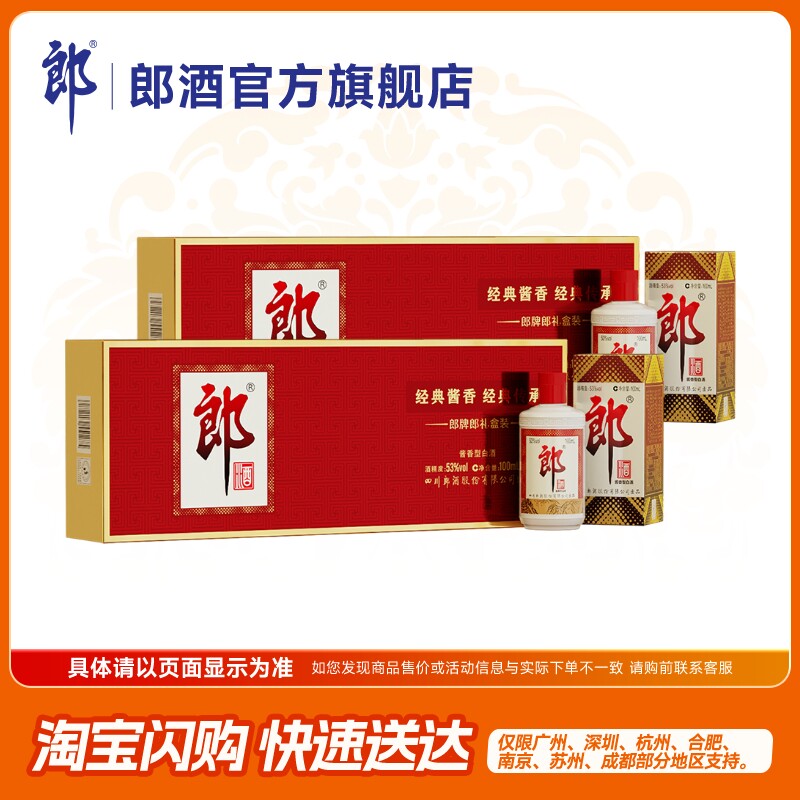 [正品保真]郎酒 郎牌郎酒 100mL*6瓶*2盒 53度酱香型白酒  组合装