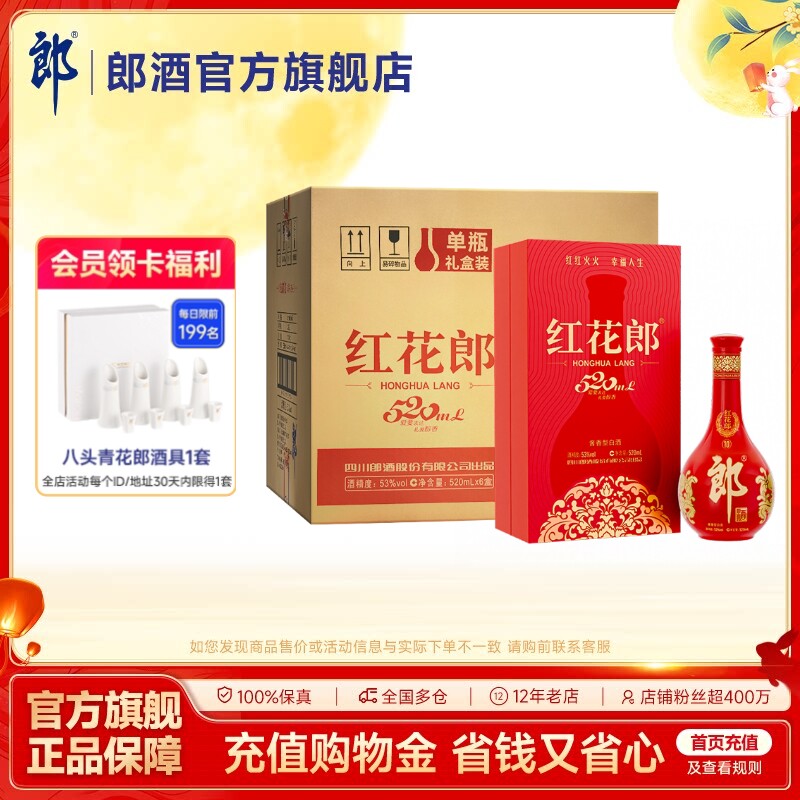 郎酒 红花郎酒红10 酱香型白酒53度 520mL单瓶礼盒 整箱装 送礼图片