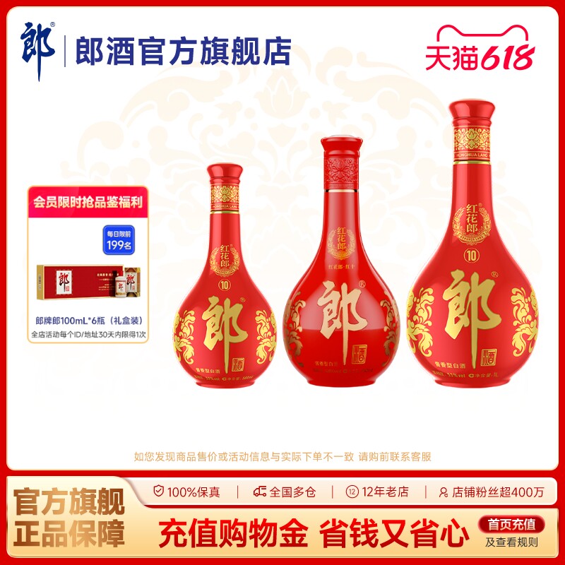 郎酒 红花郎酒10红十 酱香型白酒53度 500mL+750mL+1L 组合装