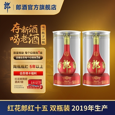 【2019年产】郎酒 红花郎红十五 53度 酱香型白酒 500mL*2 年份酒