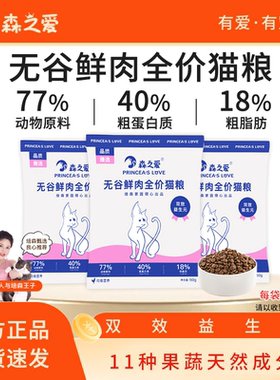 森之爱成幼猫无谷鲜肉猫粮试用装S0511