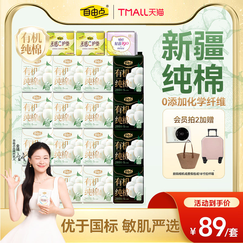 【吴敏霞推荐】自由点新疆有机纯棉表层系列卫生巾日夜用组合