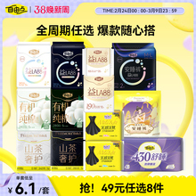 【任选8件】自由点益生菌卫生巾