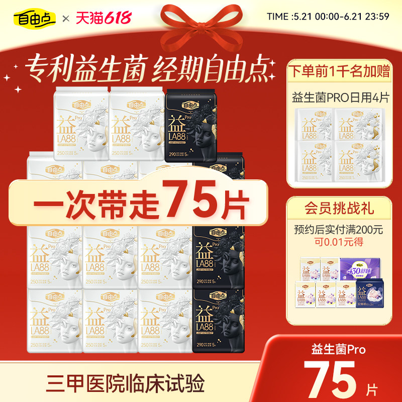 自由点益生菌卫生巾日夜用