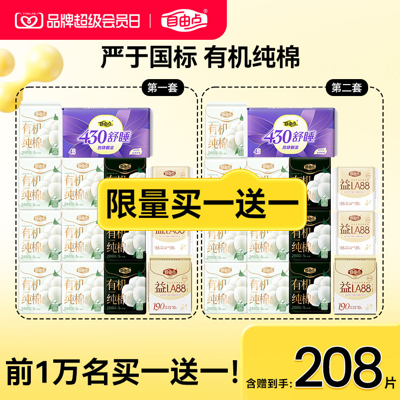 自由点超薄山茶花卫生巾日夜用图片