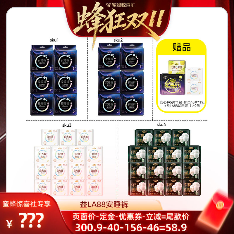 【蜂狂双11】自由点益生菌安睡裤超薄裤型卫生巾透气姨妈巾zb