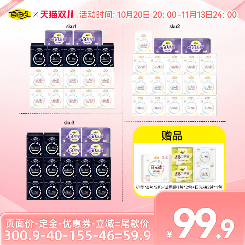 【直播专属】自由点益生菌卫生巾日夜用组合装zb