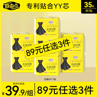 自由点卫生巾女棉柔透气日用无感无忧小黑裙装 旗舰店官网
