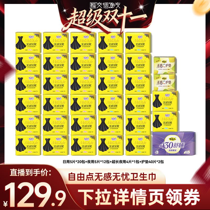 自由点无感无忧小黑裙官网卫生巾