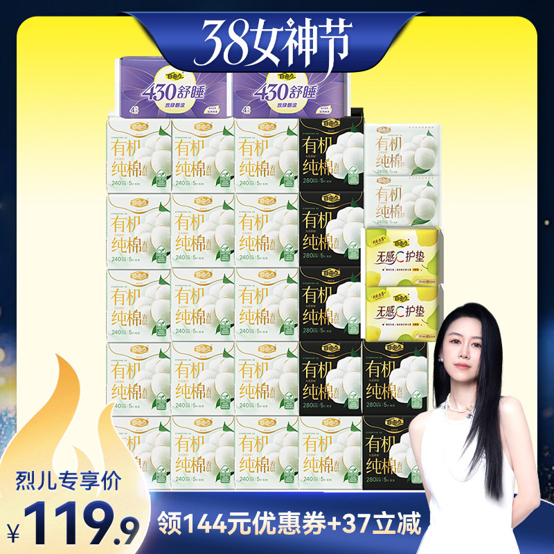 【烈儿38女神节】自由点有机纯棉表层卫生巾日夜组zb
