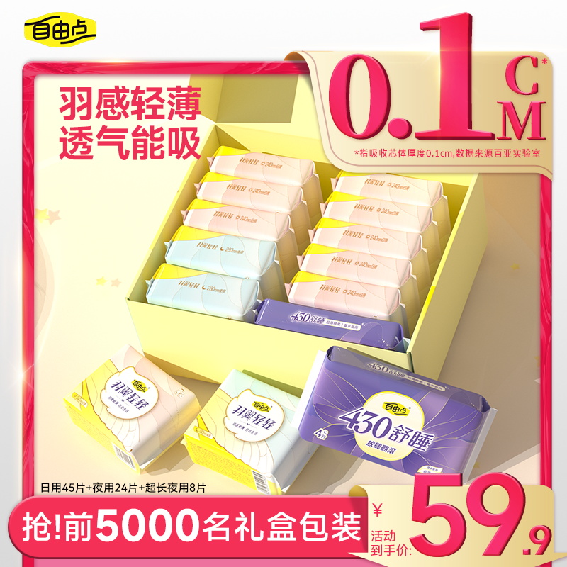 礼盒升级！自由点卫生巾日夜用少女羽翼轻轻超薄官方正品