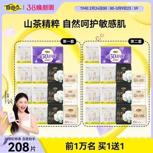 【买1送1】自由点超薄山茶花卫生巾日夜用组合装少女姨妈巾套装