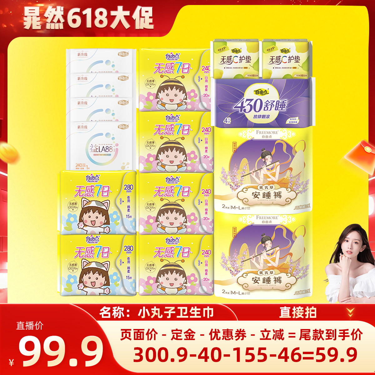 自由点三丽鸥联名款卫生巾