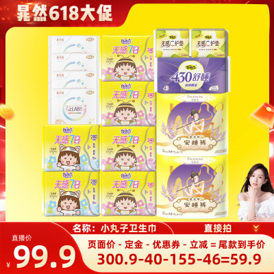 自由点三丽鸥联名款卫生巾