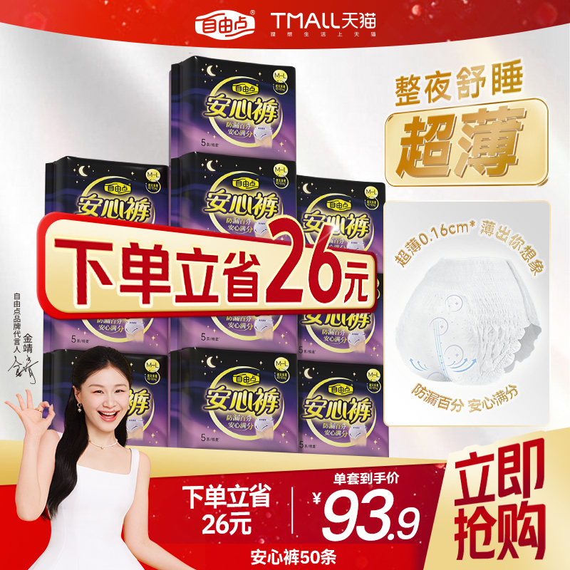 自由点超薄安心裤卫生巾安睡裤舒睡防漏卫生巾囤货超值官方正品