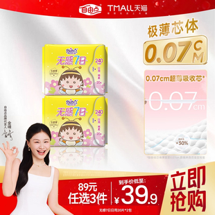 自由点卫生巾新无感七日240mm日用组合装2包40片官方旗舰店正品