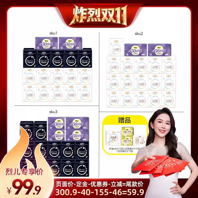 【炸烈双11！0元付定】 自由点超薄益生菌卫生巾日夜用组合zb