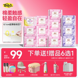 【赠品6选1】自由点卫生巾超薄空气整箱组合装透气官方日夜用组合
