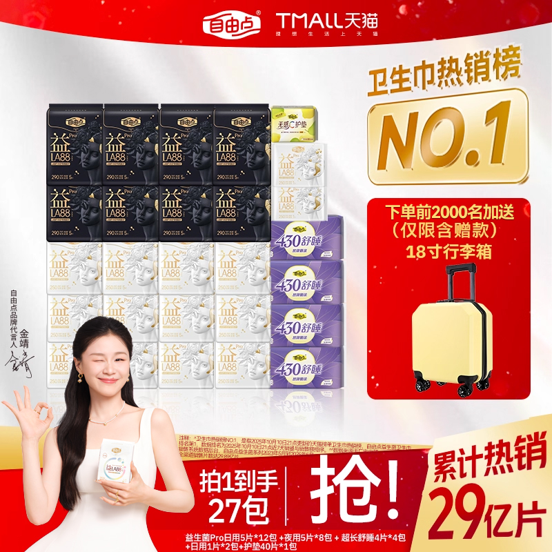 自由点益生菌pro超薄防漏卫生巾日夜用组合姨妈巾官方正品