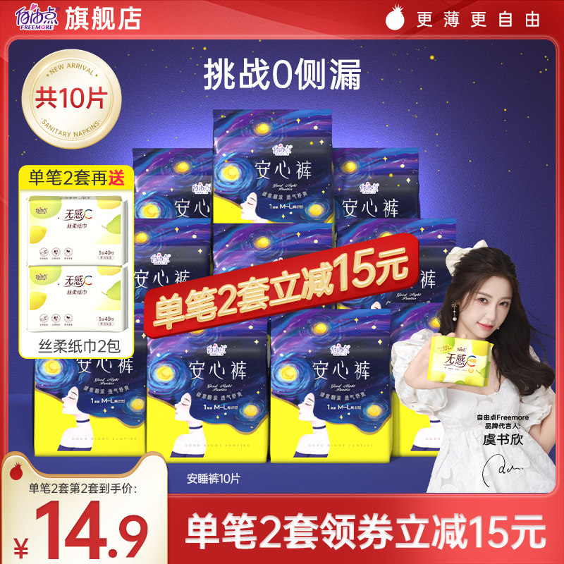 自由点安心裤型卫生巾国潮安睡裤考拉裤女经期安心裤官网正品