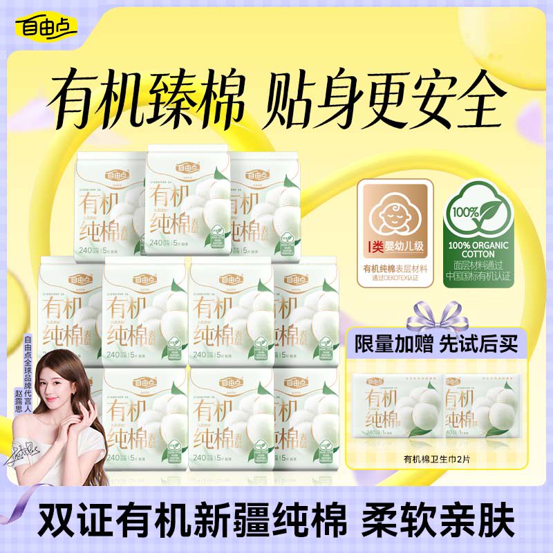 自由点新疆有机纯棉表层系列姨妈巾日夜用卫生巾干爽套装官方正品