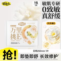 【u先试用】自由点万里挑E卫生巾官方旗舰店日用1片