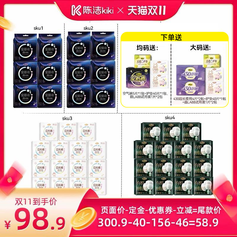 【陈洁双11，0元付定！】自由点益生菌安睡裤裤型卫生巾zb